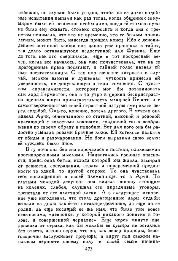 Роберт Стивенсон - Том 5. Сент-Ив. Уир Гермистон. Стихи и баллады. Статьи - Страница № 482