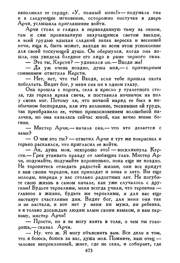 Роберт Стивенсон - Том 5. Сент-Ив. Уир Гермистон. Стихи и баллады. Статьи - Страница № 484