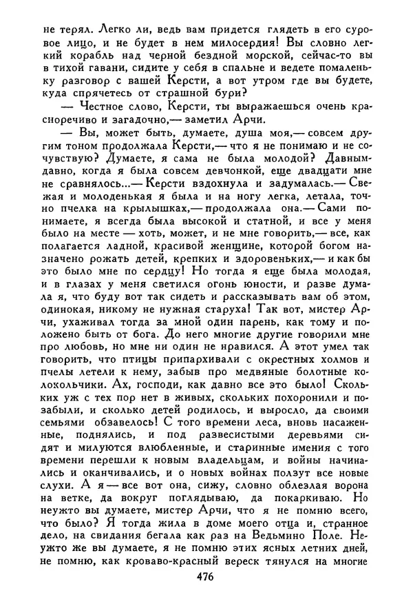 Роберт Стивенсон - Том 5. Сент-Ив. Уир Гермистон. Стихи и баллады. Статьи - Страница № 485