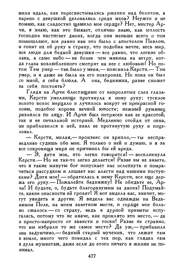 Роберт Стивенсон - Том 5. Сент-Ив. Уир Гермистон. Стихи и баллады. Статьи - Страница № 486