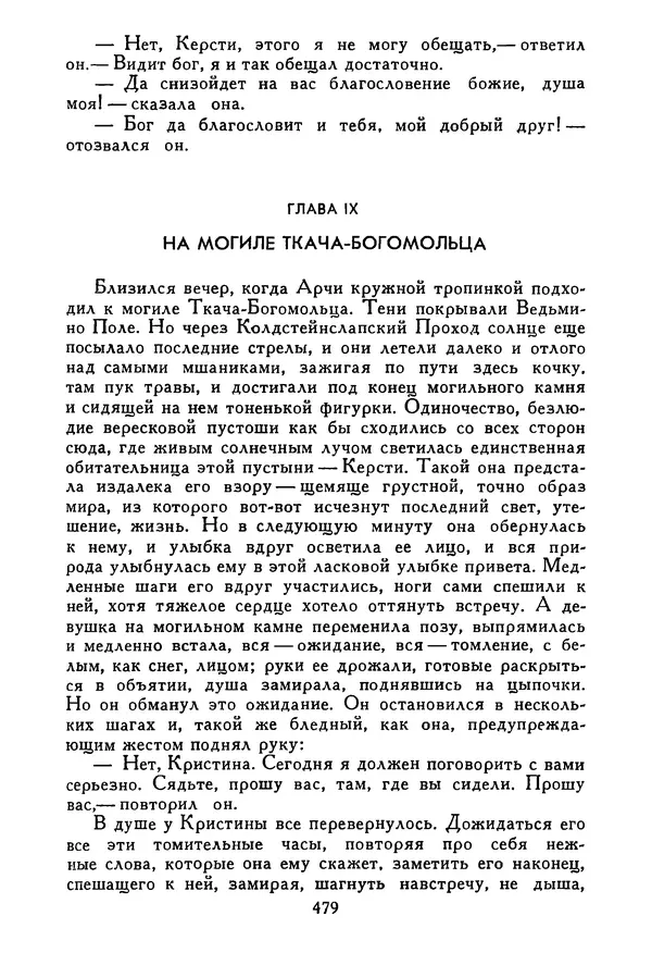Роберт Стивенсон - Том 5. Сент-Ив. Уир Гермистон. Стихи и баллады. Статьи - Страница № 488