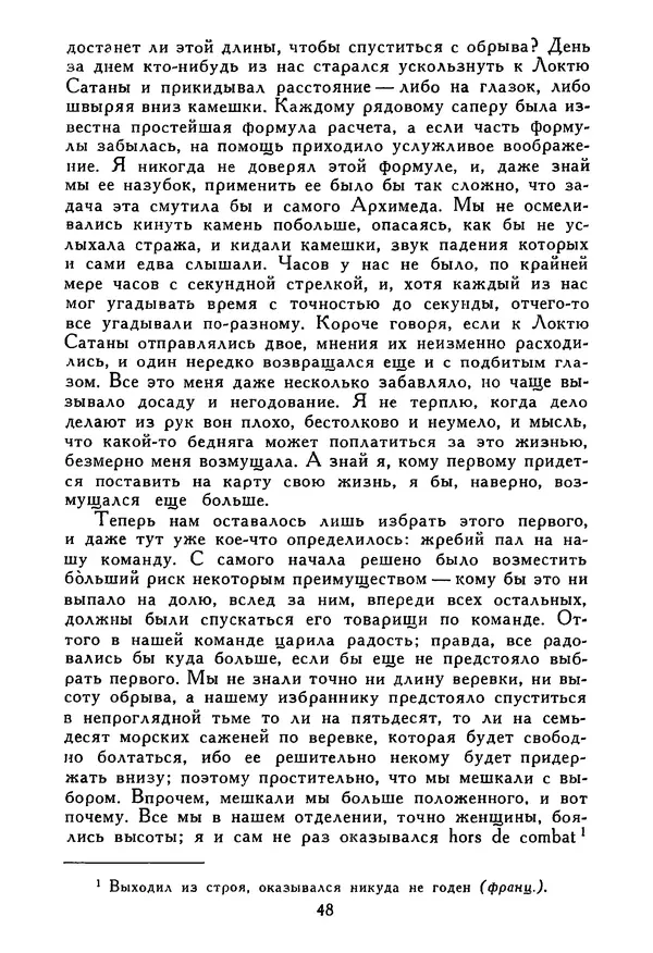 Роберт Стивенсон - Том 5. Сент-Ив. Уир Гермистон. Стихи и баллады. Статьи - Страница № 49