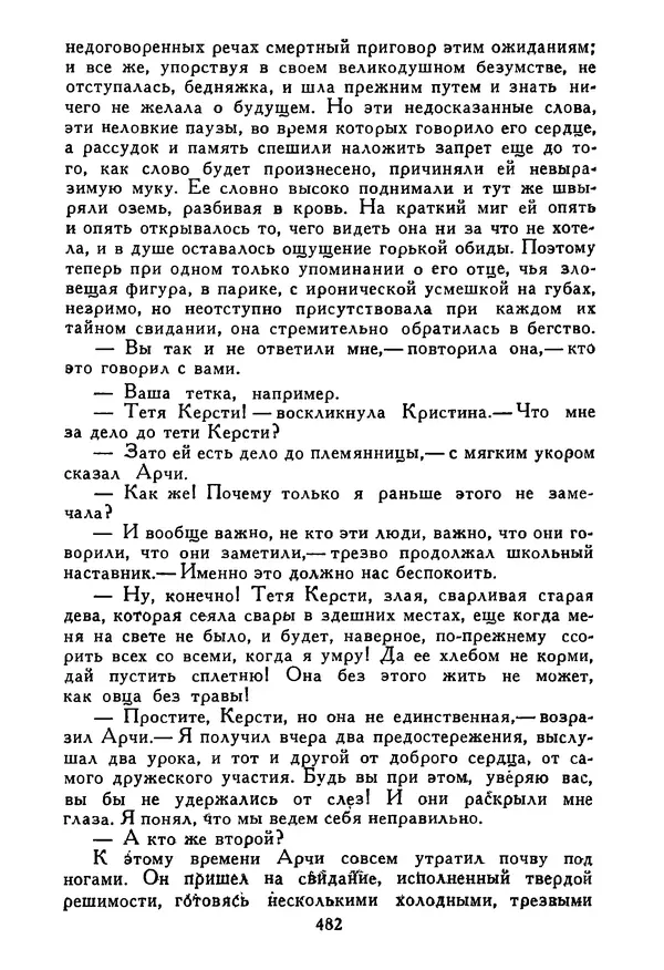 Роберт Стивенсон - Том 5. Сент-Ив. Уир Гермистон. Стихи и баллады. Статьи - Страница № 491