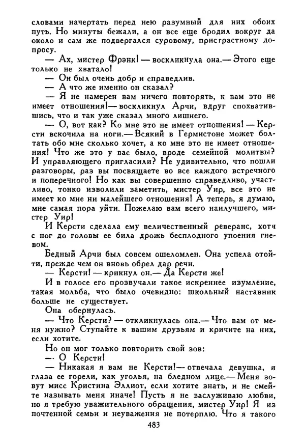 Роберт Стивенсон - Том 5. Сент-Ив. Уир Гермистон. Стихи и баллады. Статьи - Страница № 492