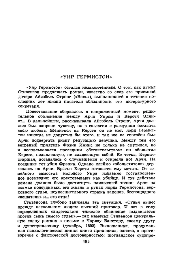 Роберт Стивенсон - Том 5. Сент-Ив. Уир Гермистон. Стихи и баллады. Статьи - Страница № 494