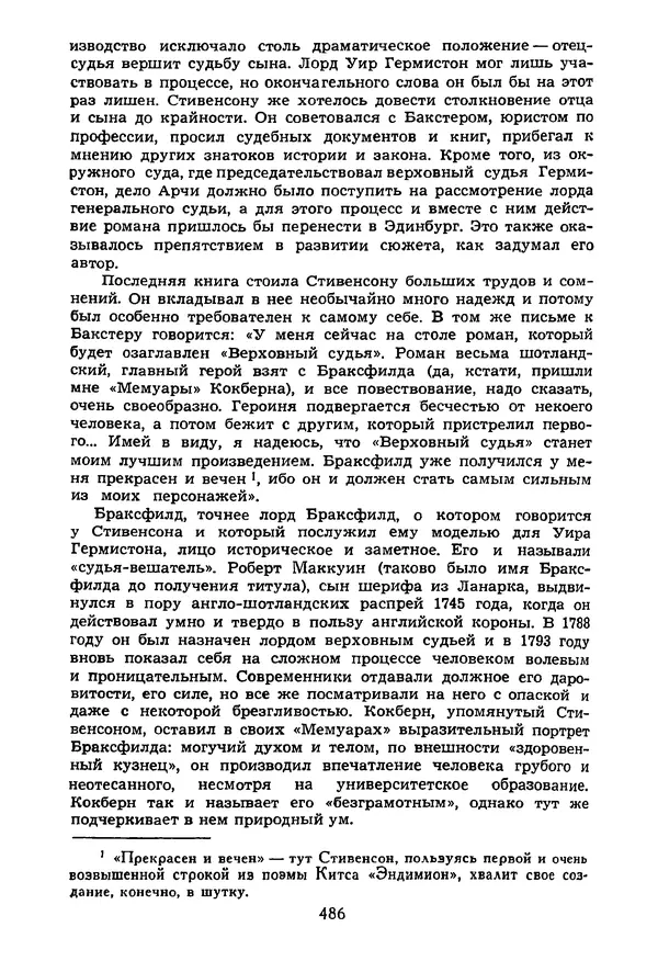 Роберт Стивенсон - Том 5. Сент-Ив. Уир Гермистон. Стихи и баллады. Статьи - Страница № 495