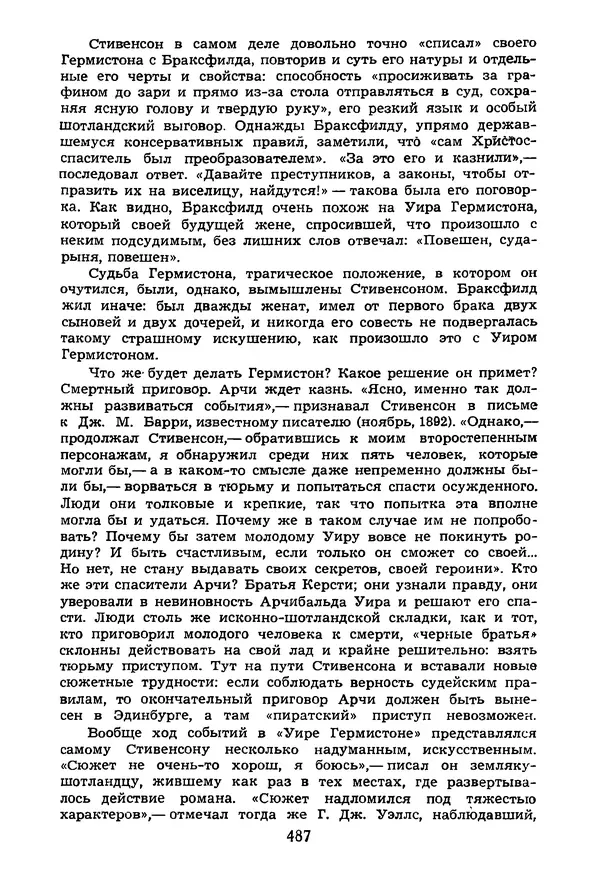 Роберт Стивенсон - Том 5. Сент-Ив. Уир Гермистон. Стихи и баллады. Статьи - Страница № 496