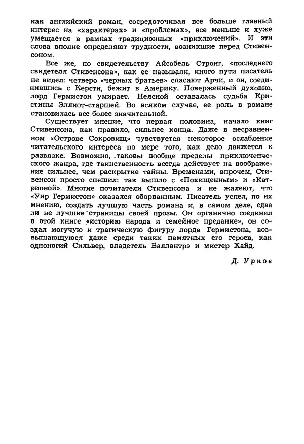 Роберт Стивенсон - Том 5. Сент-Ив. Уир Гермистон. Стихи и баллады. Статьи - Страница № 497