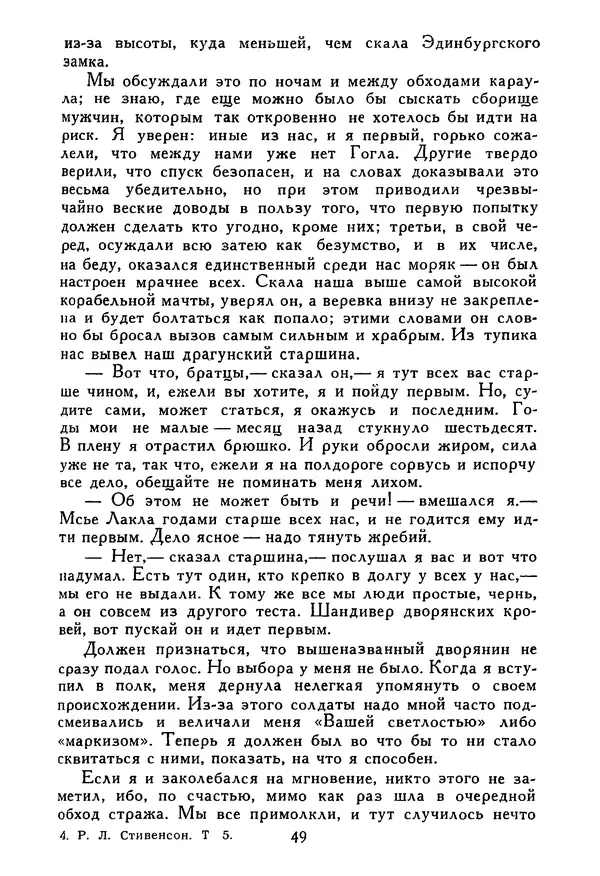 Роберт Стивенсон - Том 5. Сент-Ив. Уир Гермистон. Стихи и баллады. Статьи - Страница № 50