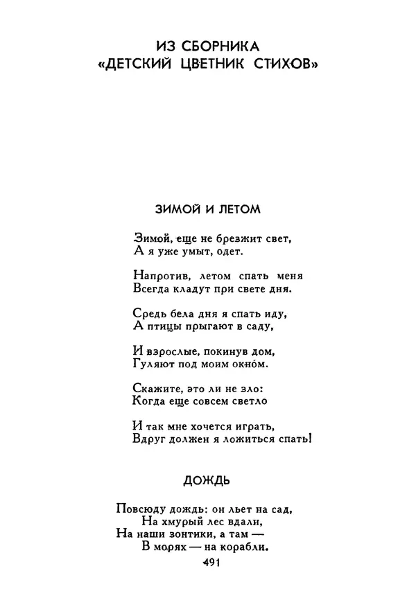 Роберт Стивенсон - Том 5. Сент-Ив. Уир Гермистон. Стихи и баллады. Статьи - Страница № 500