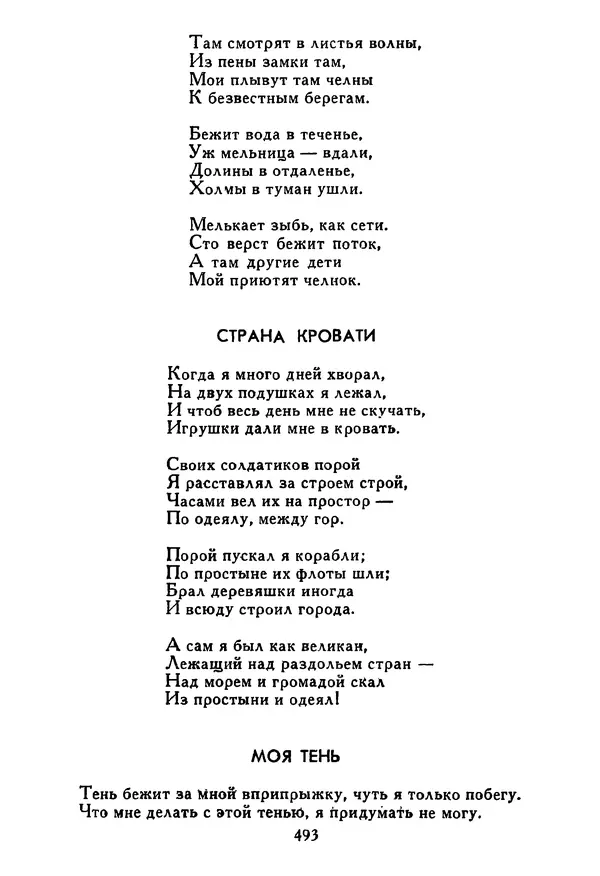 Роберт Стивенсон - Том 5. Сент-Ив. Уир Гермистон. Стихи и баллады. Статьи - Страница № 502