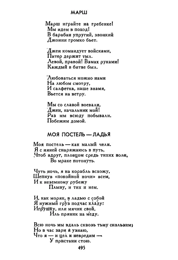 Роберт Стивенсон - Том 5. Сент-Ив. Уир Гермистон. Стихи и баллады. Статьи - Страница № 504