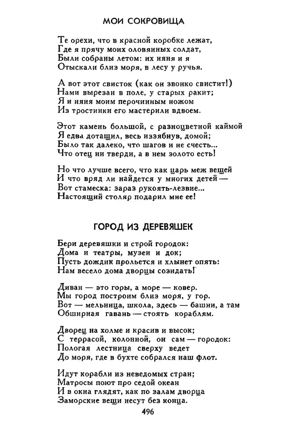 Роберт Стивенсон - Том 5. Сент-Ив. Уир Гермистон. Стихи и баллады. Статьи - Страница № 505
