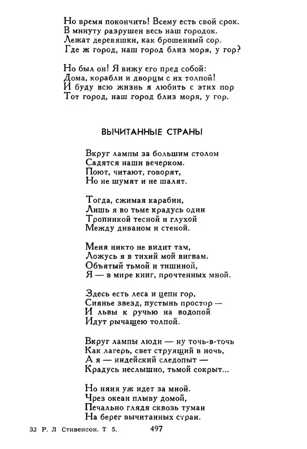 Роберт Стивенсон - Том 5. Сент-Ив. Уир Гермистон. Стихи и баллады. Статьи - Страница № 506