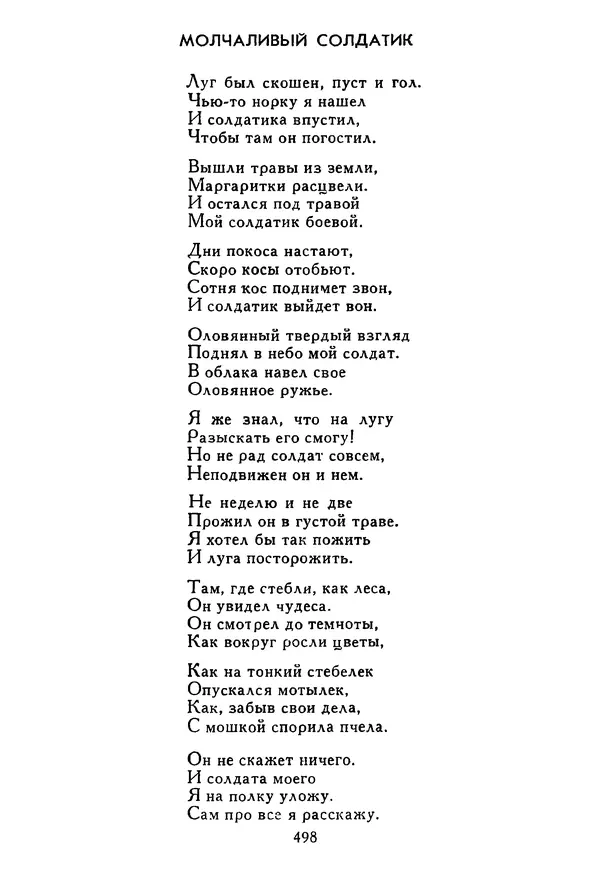 Роберт Стивенсон - Том 5. Сент-Ив. Уир Гермистон. Стихи и баллады. Статьи - Страница № 507