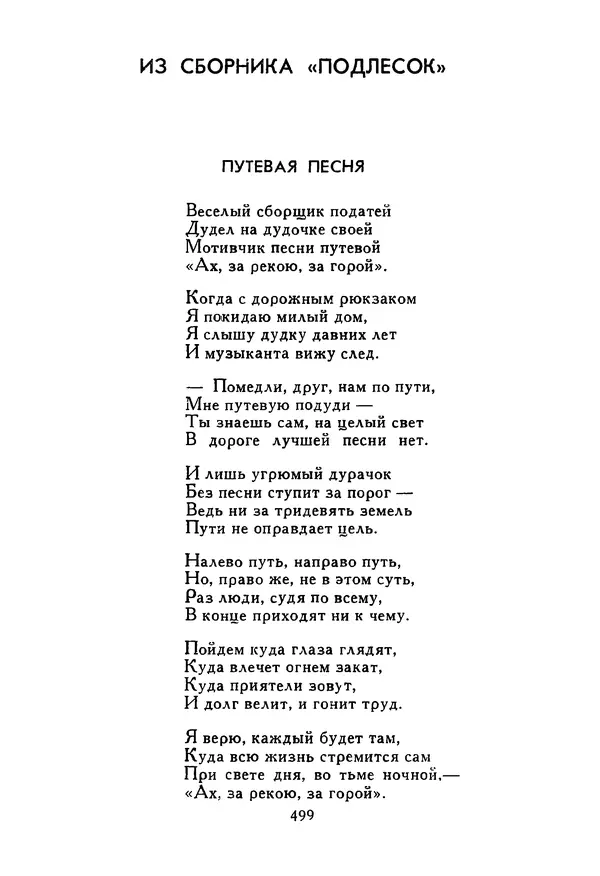 Роберт Стивенсон - Том 5. Сент-Ив. Уир Гермистон. Стихи и баллады. Статьи - Страница № 508
