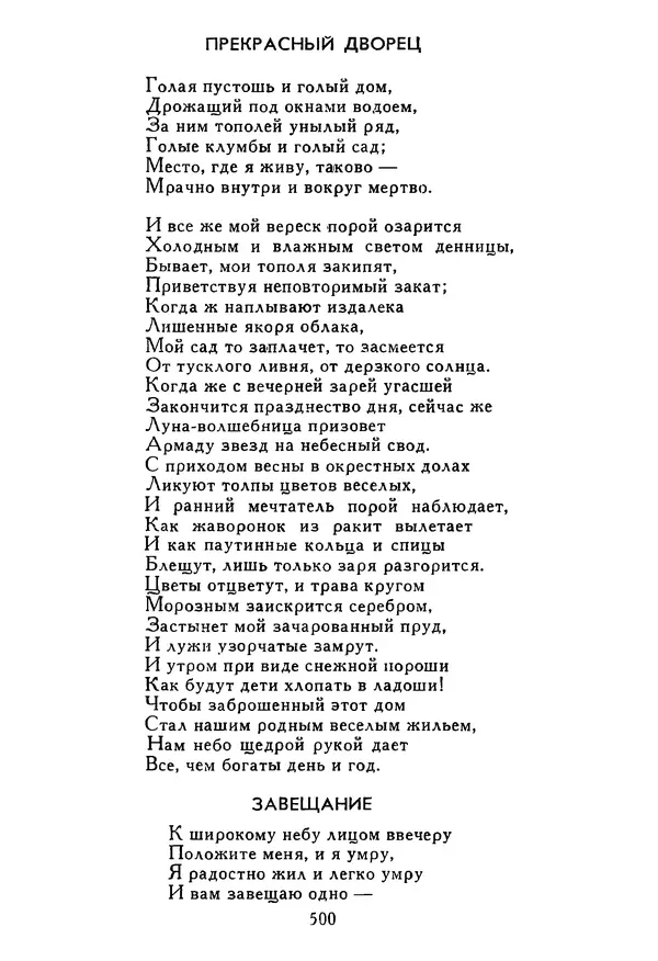 Роберт Стивенсон - Том 5. Сент-Ив. Уир Гермистон. Стихи и баллады. Статьи - Страница № 509