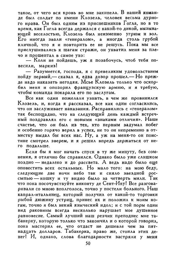 Роберт Стивенсон - Том 5. Сент-Ив. Уир Гермистон. Стихи и баллады. Статьи - Страница № 51