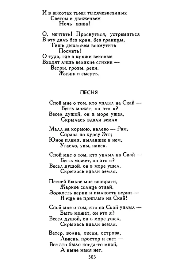 Роберт Стивенсон - Том 5. Сент-Ив. Уир Гермистон. Стихи и баллады. Статьи - Страница № 512