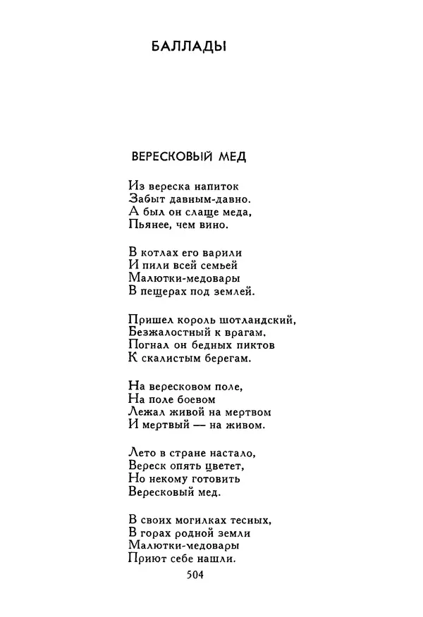Роберт Стивенсон - Том 5. Сент-Ив. Уир Гермистон. Стихи и баллады. Статьи - Страница № 513