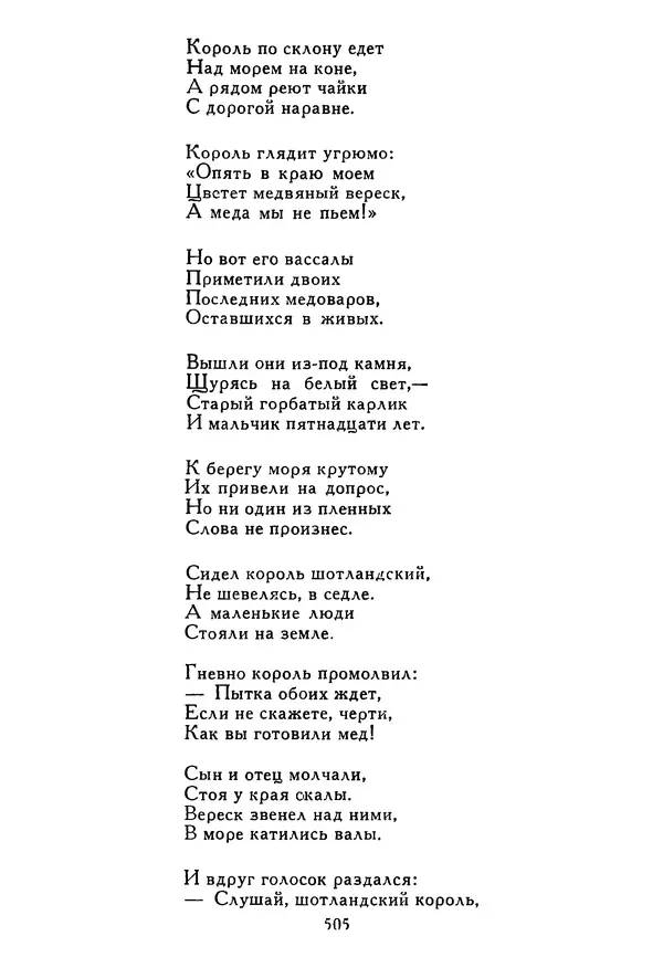 Роберт Стивенсон - Том 5. Сент-Ив. Уир Гермистон. Стихи и баллады. Статьи - Страница № 514