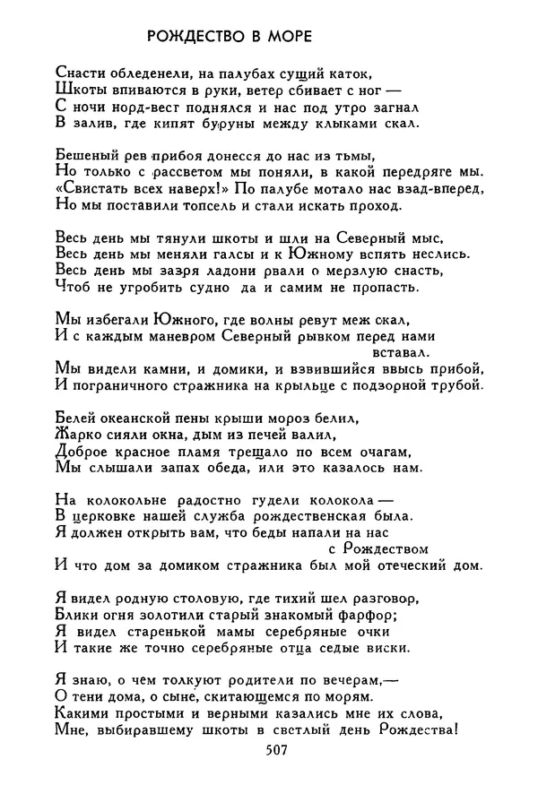 Роберт Стивенсон - Том 5. Сент-Ив. Уир Гермистон. Стихи и баллады. Статьи - Страница № 516