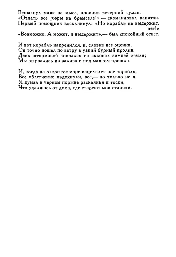 Роберт Стивенсон - Том 5. Сент-Ив. Уир Гермистон. Стихи и баллады. Статьи - Страница № 517