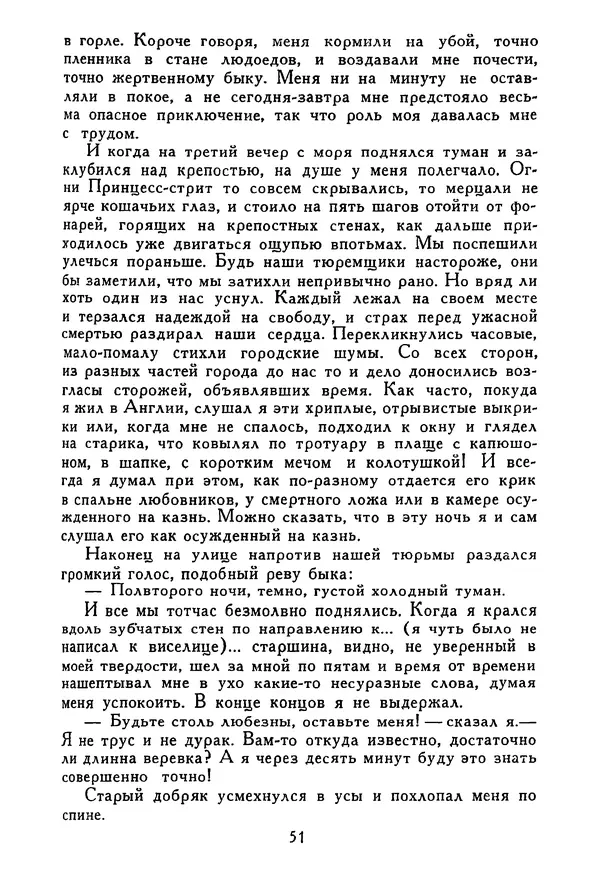 Роберт Стивенсон - Том 5. Сент-Ив. Уир Гермистон. Стихи и баллады. Статьи - Страница № 52
