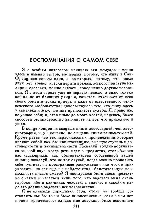 Роберт Стивенсон - Том 5. Сент-Ив. Уир Гермистон. Стихи и баллады. Статьи - Страница № 520