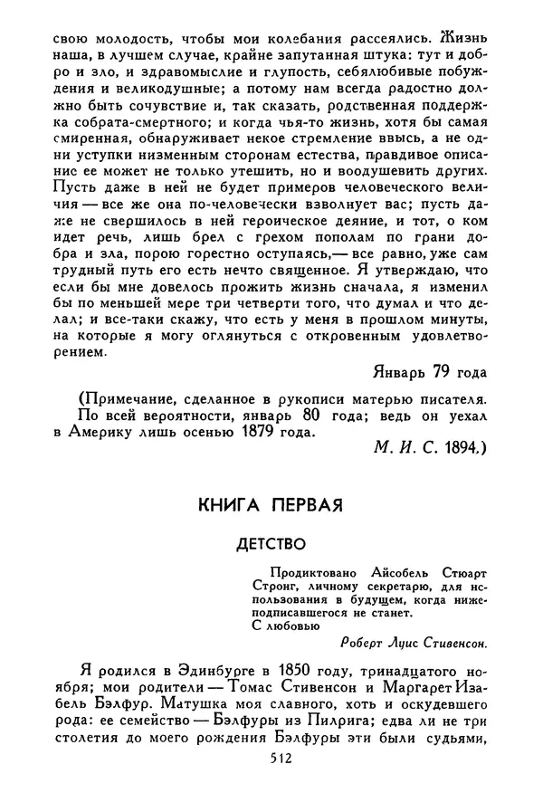 Роберт Стивенсон - Том 5. Сент-Ив. Уир Гермистон. Стихи и баллады. Статьи - Страница № 521