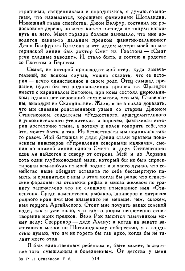 Роберт Стивенсон - Том 5. Сент-Ив. Уир Гермистон. Стихи и баллады. Статьи - Страница № 522