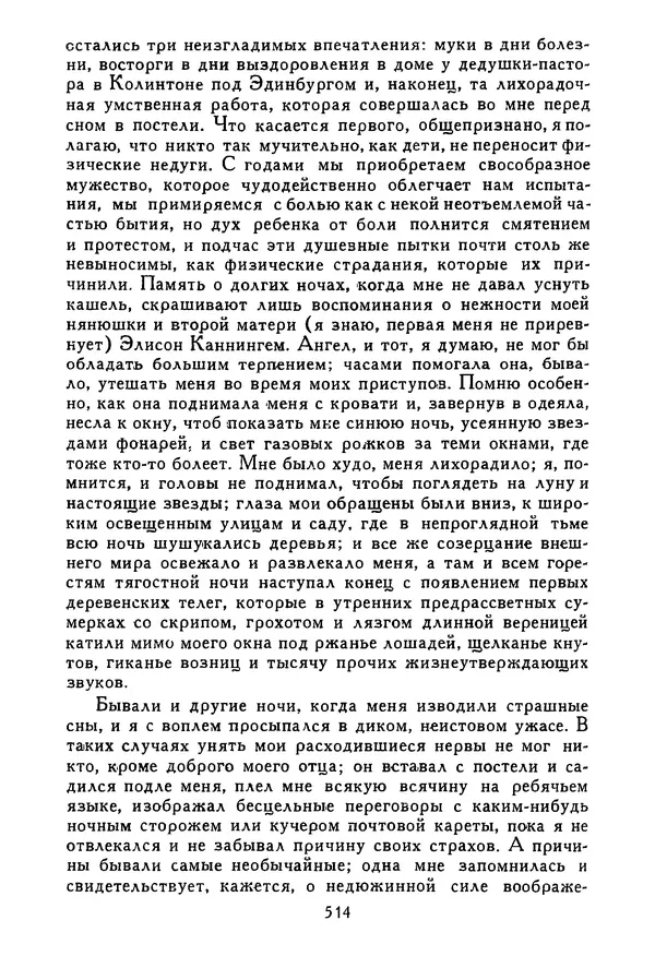 Роберт Стивенсон - Том 5. Сент-Ив. Уир Гермистон. Стихи и баллады. Статьи - Страница № 523
