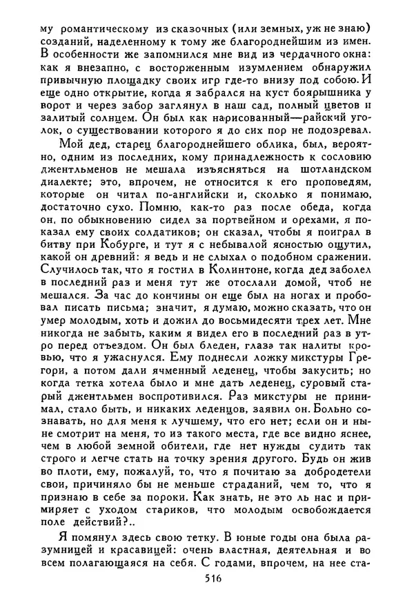 Роберт Стивенсон - Том 5. Сент-Ив. Уир Гермистон. Стихи и баллады. Статьи - Страница № 525