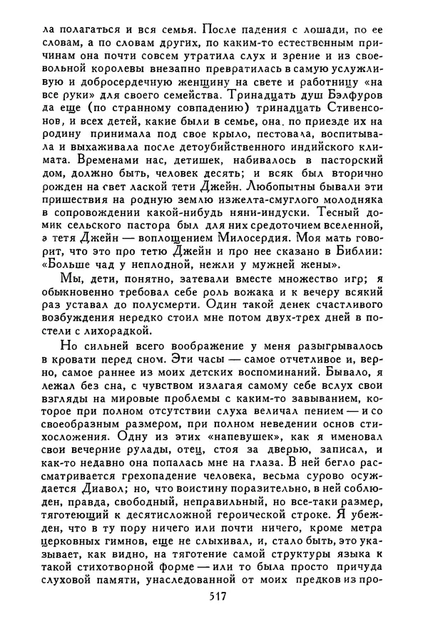 Роберт Стивенсон - Том 5. Сент-Ив. Уир Гермистон. Стихи и баллады. Статьи - Страница № 526