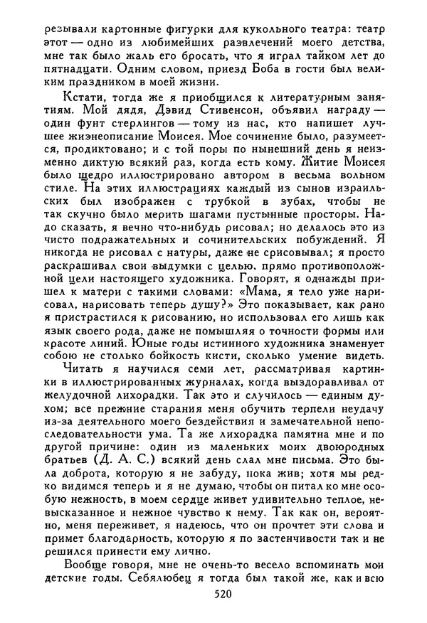 Роберт Стивенсон - Том 5. Сент-Ив. Уир Гермистон. Стихи и баллады. Статьи - Страница № 529