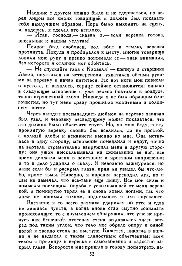Роберт Стивенсон - Том 5. Сент-Ив. Уир Гермистон. Стихи и баллады. Статьи - Страница № 53