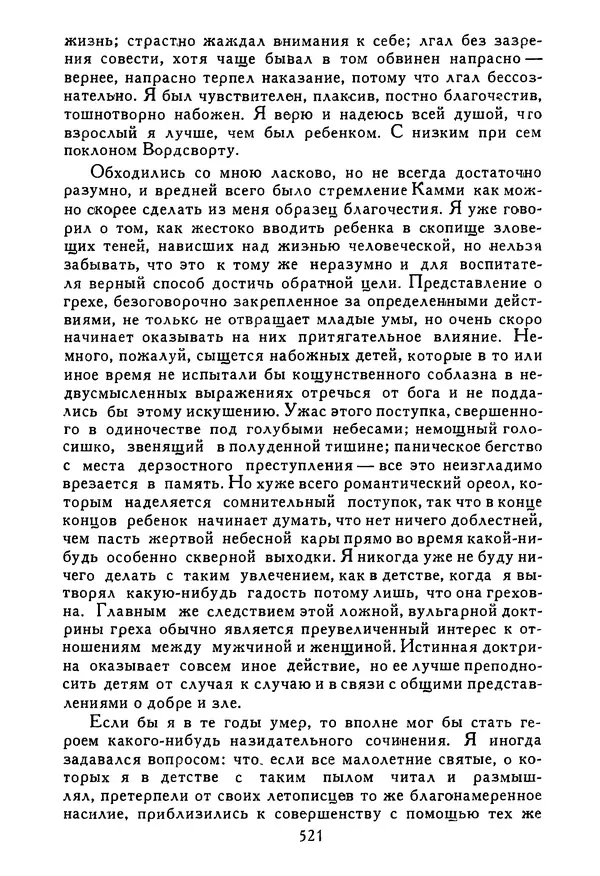 Роберт Стивенсон - Том 5. Сент-Ив. Уир Гермистон. Стихи и баллады. Статьи - Страница № 530