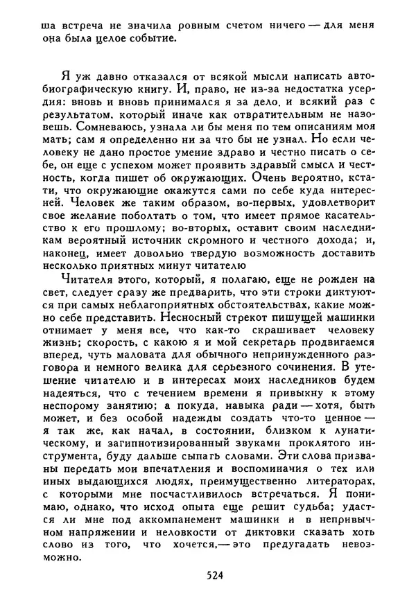 Роберт Стивенсон - Том 5. Сент-Ив. Уир Гермистон. Стихи и баллады. Статьи - Страница № 533