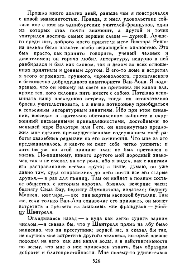 Роберт Стивенсон - Том 5. Сент-Ив. Уир Гермистон. Стихи и баллады. Статьи - Страница № 535