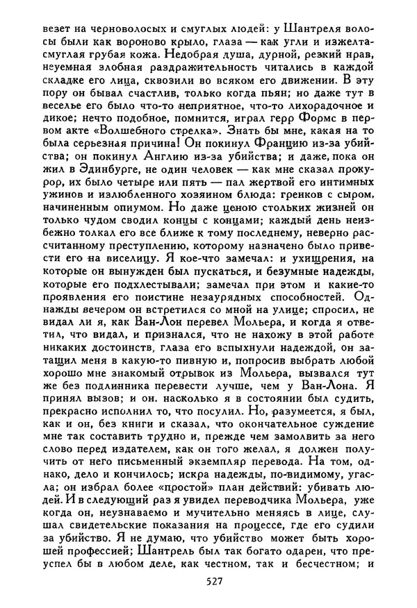 Роберт Стивенсон - Том 5. Сент-Ив. Уир Гермистон. Стихи и баллады. Статьи - Страница № 536