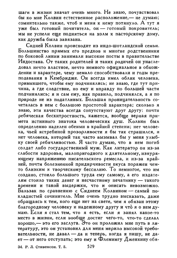 Роберт Стивенсон - Том 5. Сент-Ив. Уир Гермистон. Стихи и баллады. Статьи - Страница № 538
