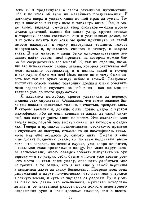 Роберт Стивенсон - Том 5. Сент-Ив. Уир Гермистон. Стихи и баллады. Статьи - Страница № 54