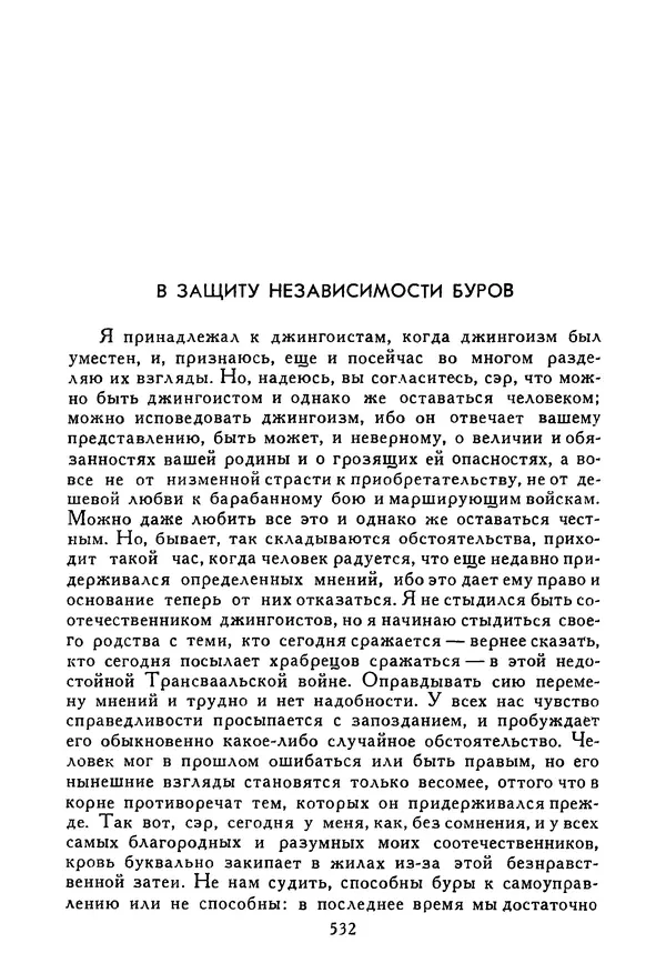 Роберт Стивенсон - Том 5. Сент-Ив. Уир Гермистон. Стихи и баллады. Статьи - Страница № 541