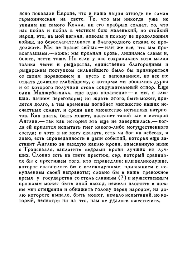 Роберт Стивенсон - Том 5. Сент-Ив. Уир Гермистон. Стихи и баллады. Статьи - Страница № 542