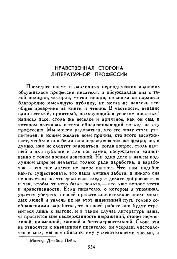 Роберт Стивенсон - Том 5. Сент-Ив. Уир Гермистон. Стихи и баллады. Статьи - Страница № 543