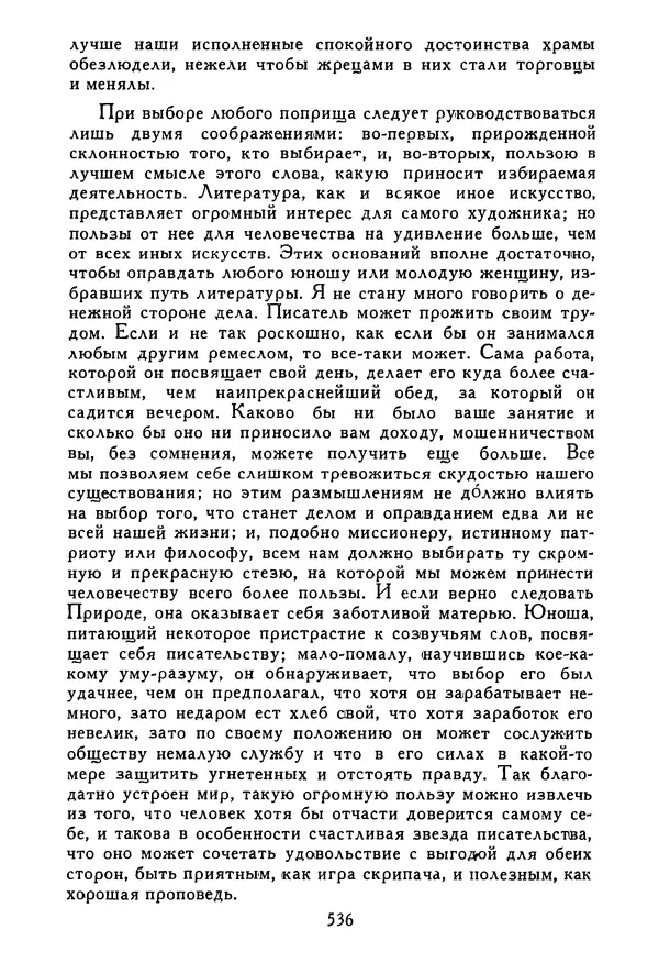 Роберт Стивенсон - Том 5. Сент-Ив. Уир Гермистон. Стихи и баллады. Статьи - Страница № 545
