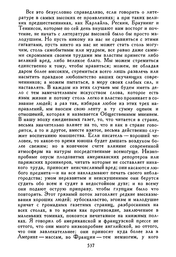 Роберт Стивенсон - Том 5. Сент-Ив. Уир Гермистон. Стихи и баллады. Статьи - Страница № 546