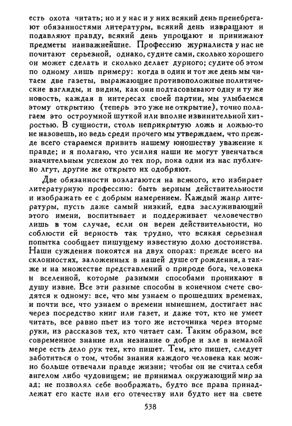 Роберт Стивенсон - Том 5. Сент-Ив. Уир Гермистон. Стихи и баллады. Статьи - Страница № 547