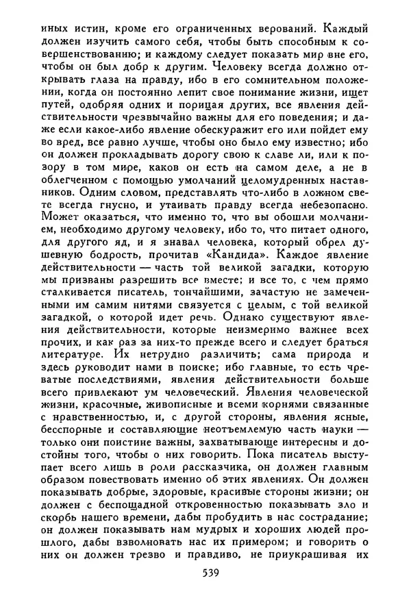 Роберт Стивенсон - Том 5. Сент-Ив. Уир Гермистон. Стихи и баллады. Статьи - Страница № 548