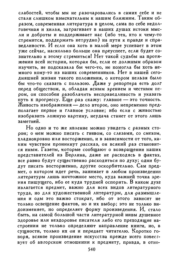 Роберт Стивенсон - Том 5. Сент-Ив. Уир Гермистон. Стихи и баллады. Статьи - Страница № 549